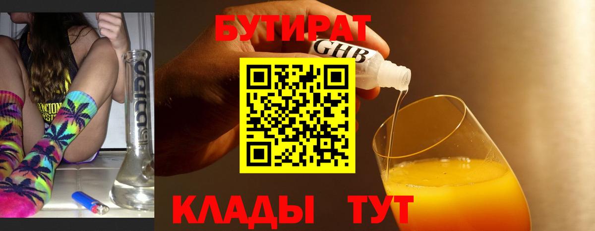 БУТИРАТ бутандиол Сафоново