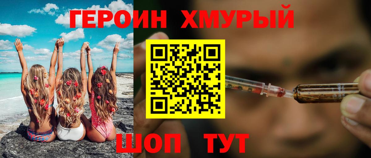 ГЕРОИН белый  Вход с VPN  Сафоново 