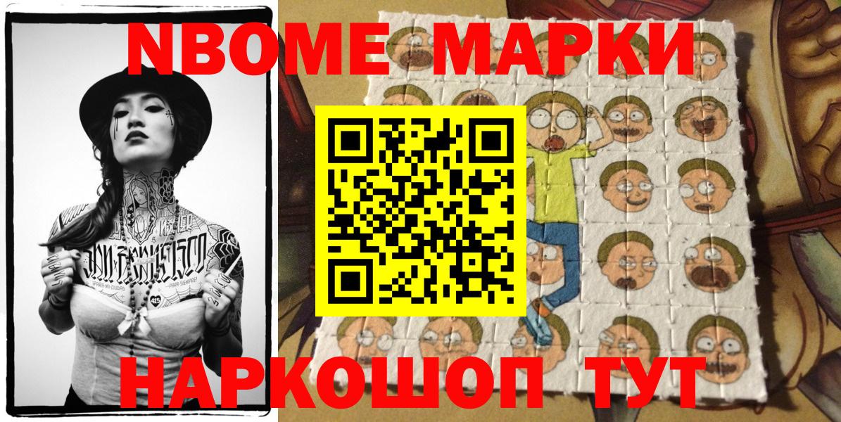 купить наркоту  Марки N-bome 1,5мг  Вход с VPN  Марки 25I-NBOMe  Сафоново  Марки N-bome 1,5мг 